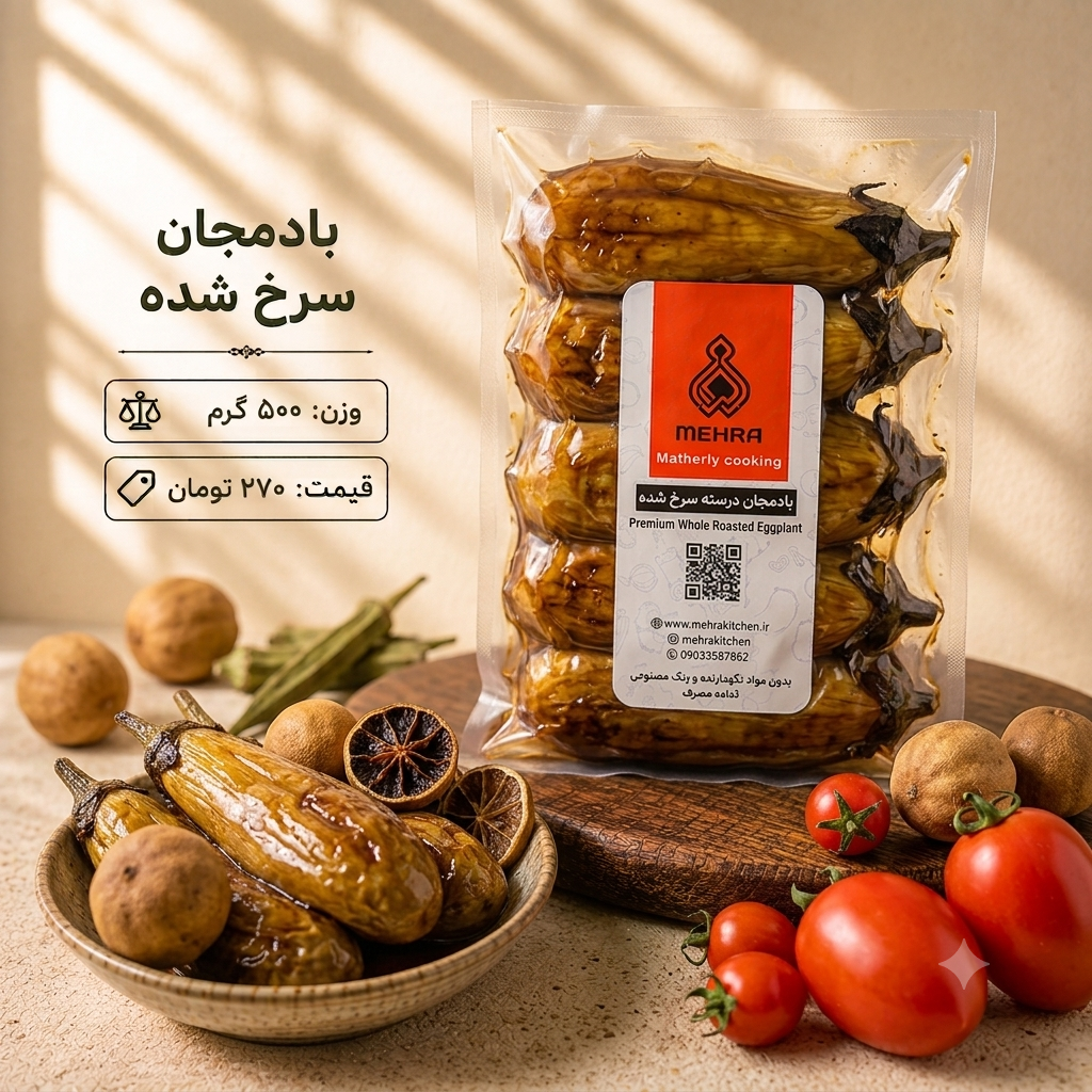 بادمجان سرخ شده نیم کیلویی(ارسال برای تهران)