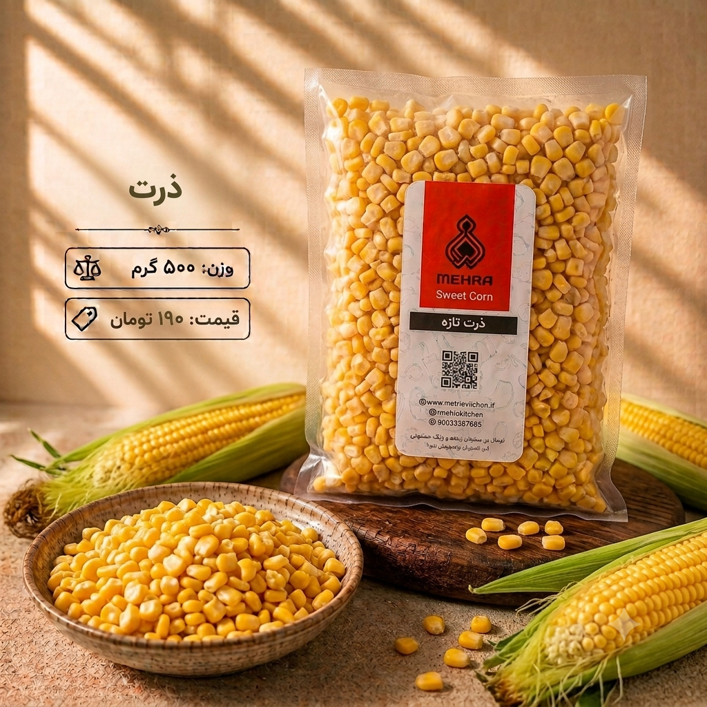 ذرت نیم کیلویی(ارسال به تهران و حومه)