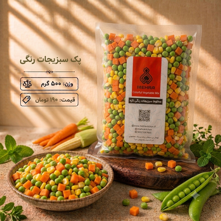 پک سبزیجات رنگی نیم کیلویی(ارسال به تهران و حومه)