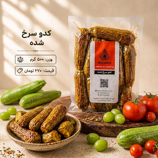 کدو سرخ شده نیم کیلویی(ارسال تهران و حومه)