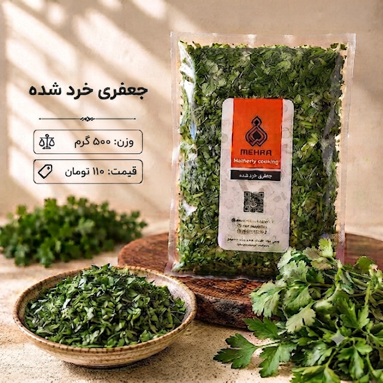 جعفری نیم کیلویی(ارسال به تهران و حومه)