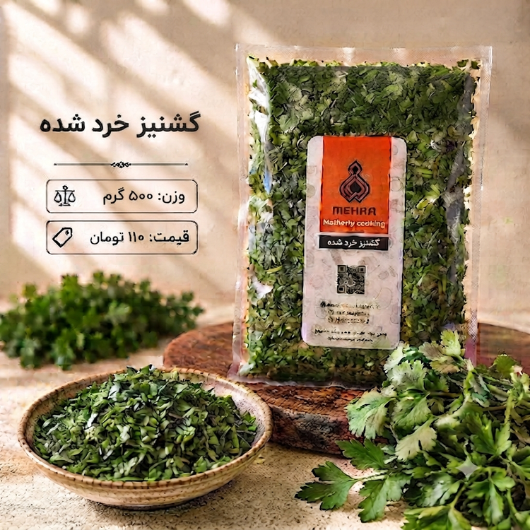 گشنیز نیم کیلویی(ارسال به تهران و حومه)
