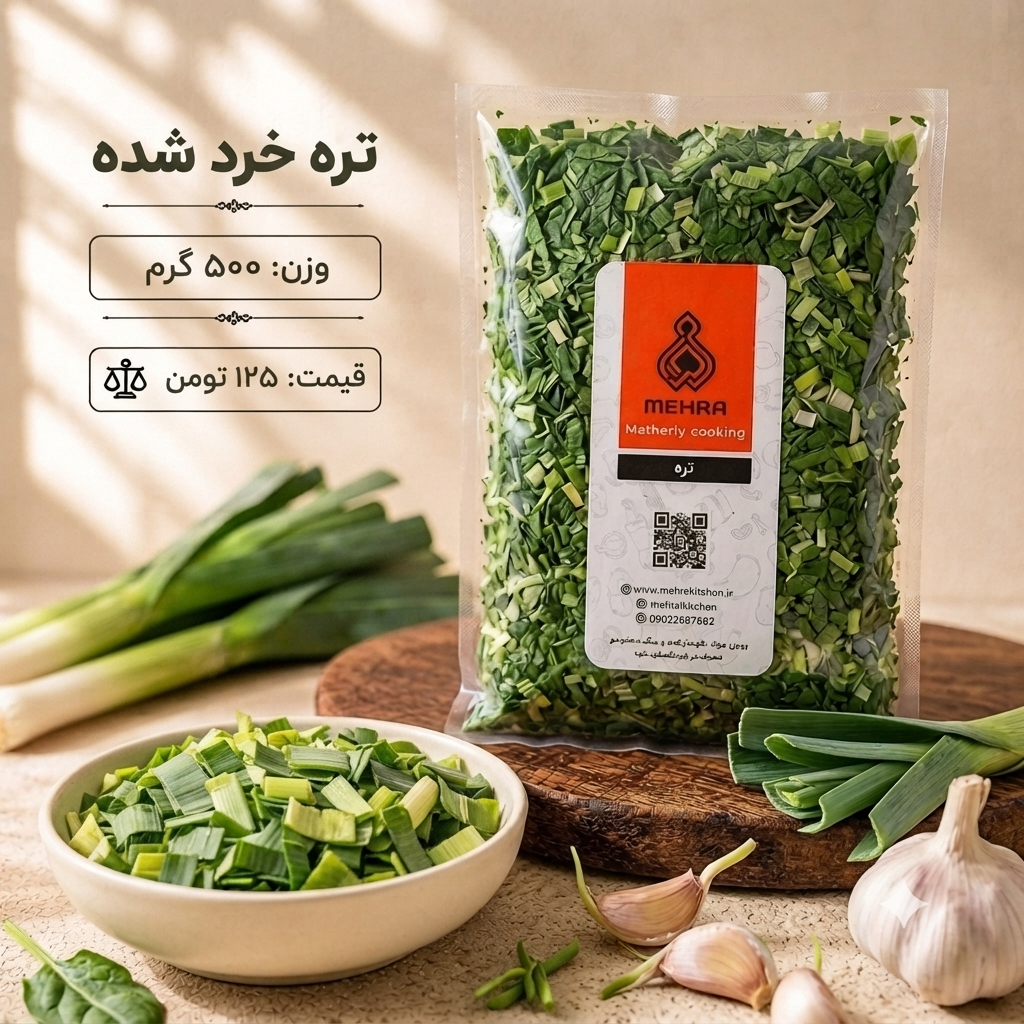 تره با دست خرد شده نیم کیلویی(ارسال به تهران و حومه)