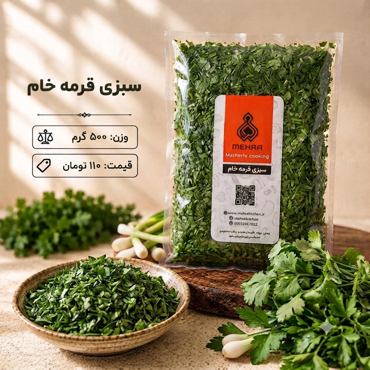 سبزی قرمه خام یک کیلویی (ارسال به تهران و حومه)