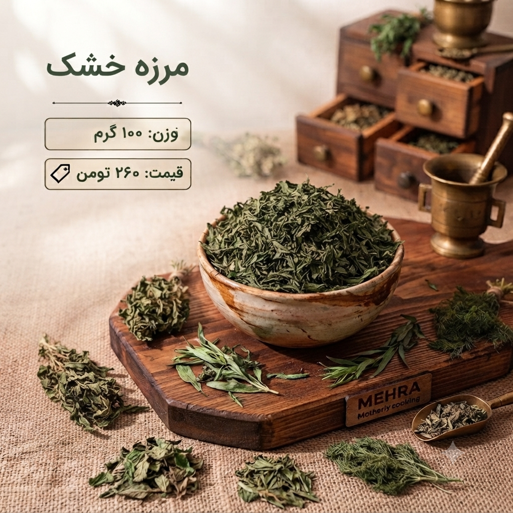 مرزه خشک 100گرم