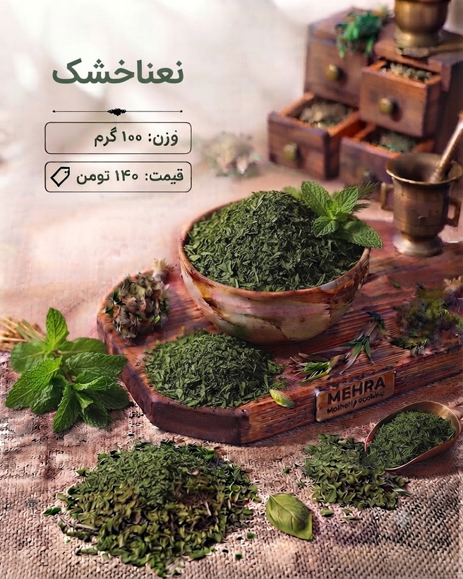 نعنا خشک ارگانیک 100 گرم