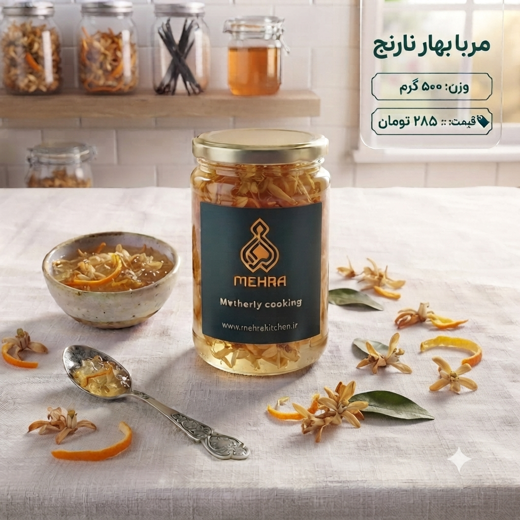 مربای بهارنارنج خانگی اعلا نیم کیلویی