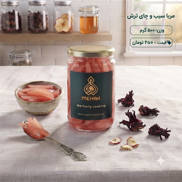 مربای سیب و چای ترش نیم کیلویی