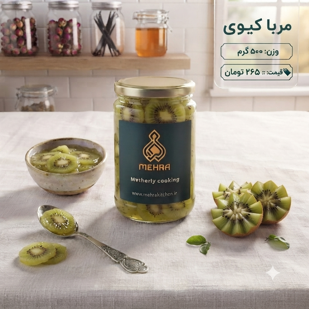 مربای کیوی نیم کیلویی