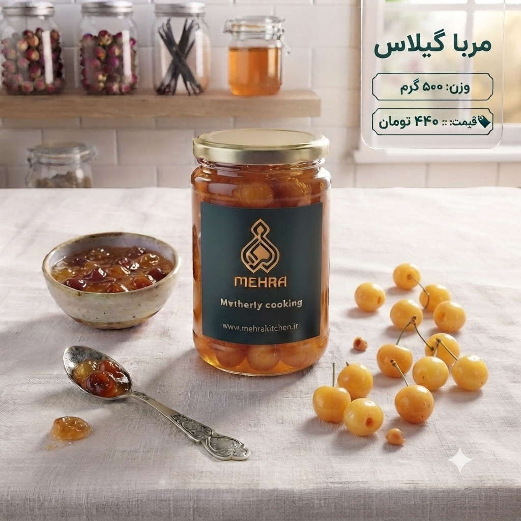 مربای گیلاس اصفهان خانگی نیم کیلویی
