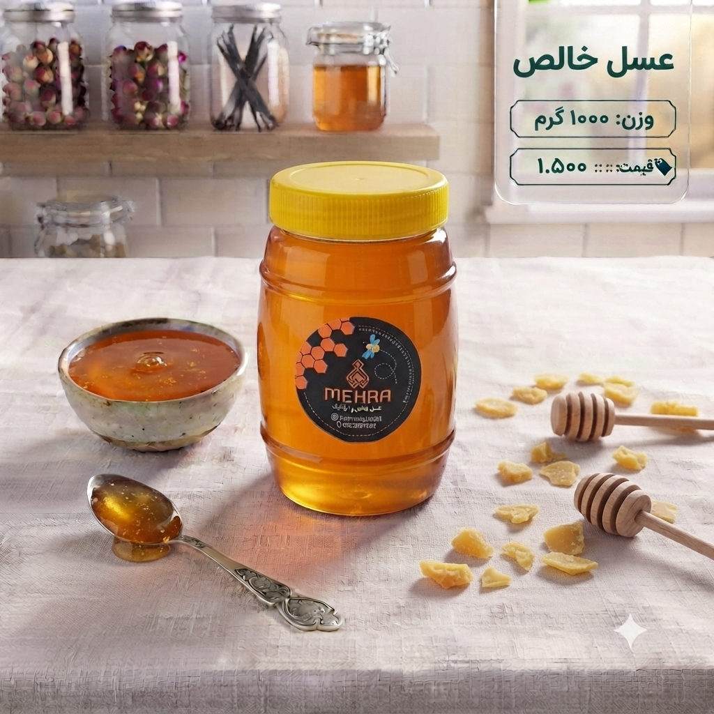 عسل خالص ارگانیک بهاره